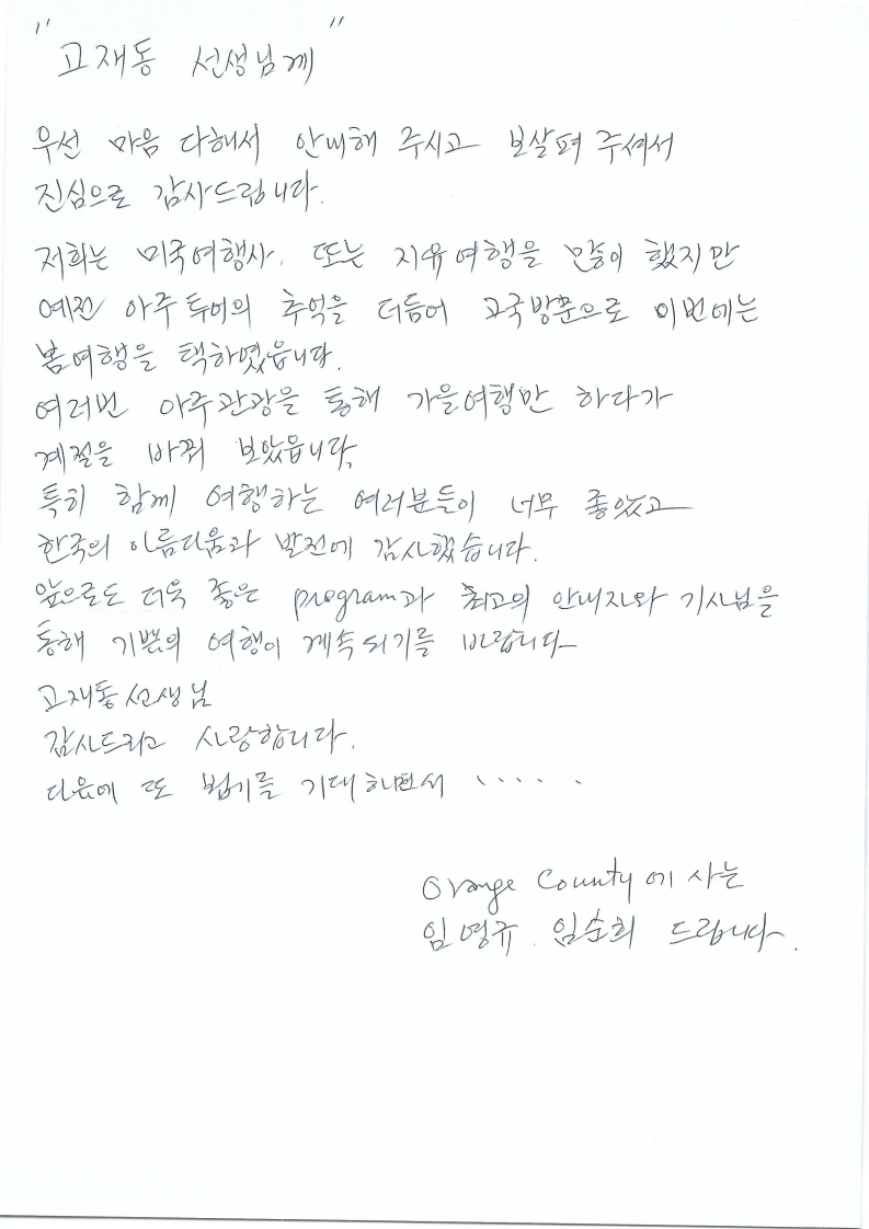 가이드 고재동_2.jpg