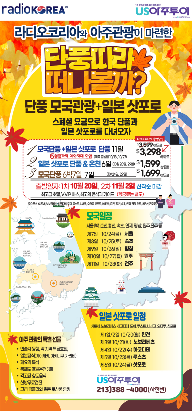 rk_ajutour_danpoong_landingnew.jpg