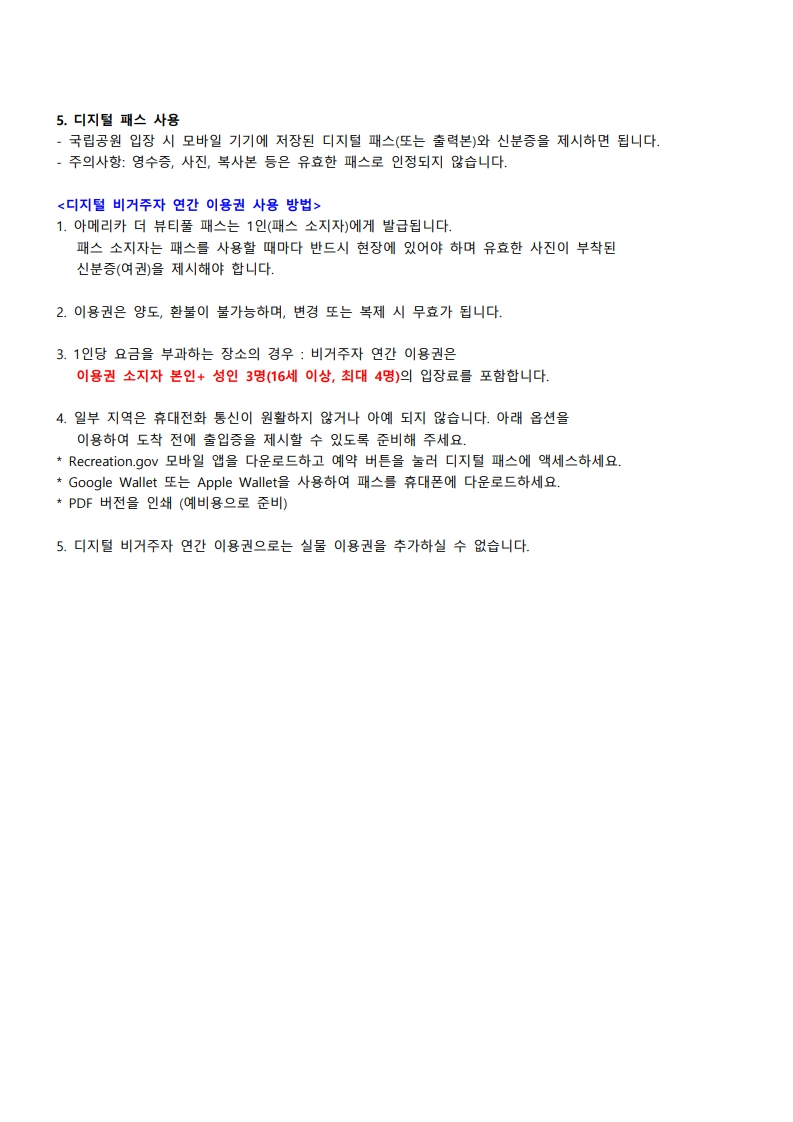 America the Beautiful-Annual Pass 발급 방법_5.jpg