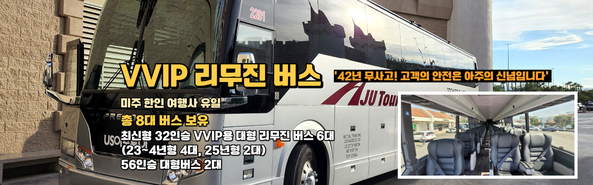 VVIP리무진 버스