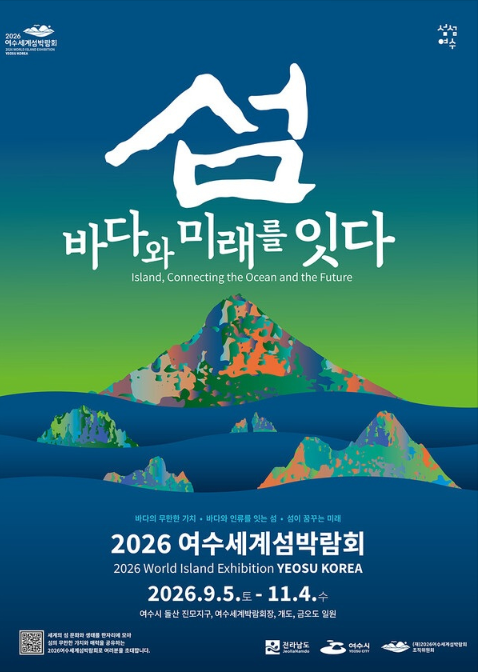 [미주 중앙일보] 크루즈·섬·체험 한 번에…여수 여행, 미주 시장 공략