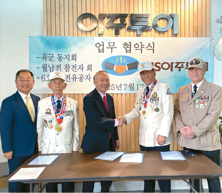 [미주 중앙일보] 아주투어, 보훈단체 맞손…3개 단체와 업무협약 체결