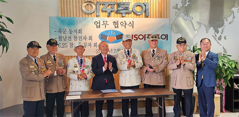 [미주 한국일보] 아주관광, 재향 단체들과 MOU 체결