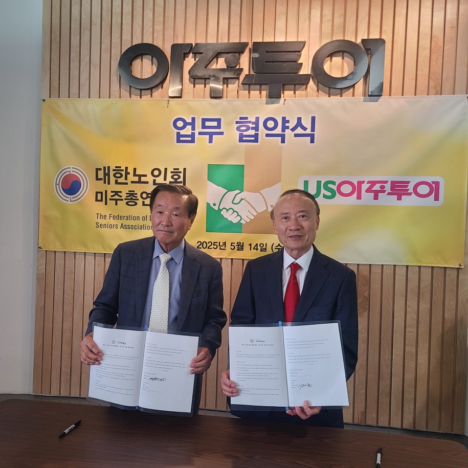 [미주조선일보LA] 아주관광, 대한노인회미주총연과 모국관광 MOU 체결
