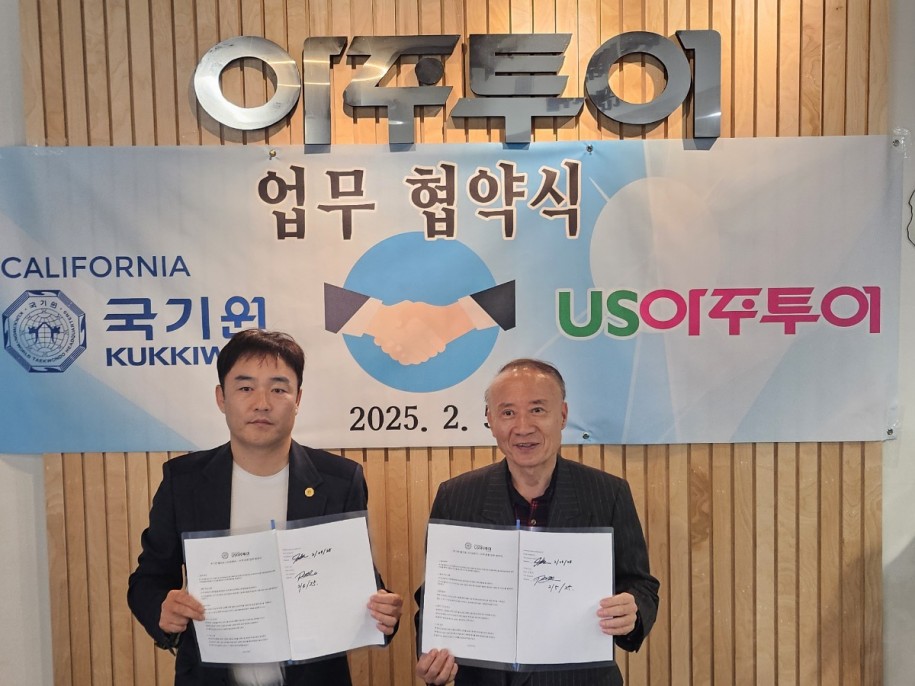 US아주투어, 국기원 캘리포니아와 MOU