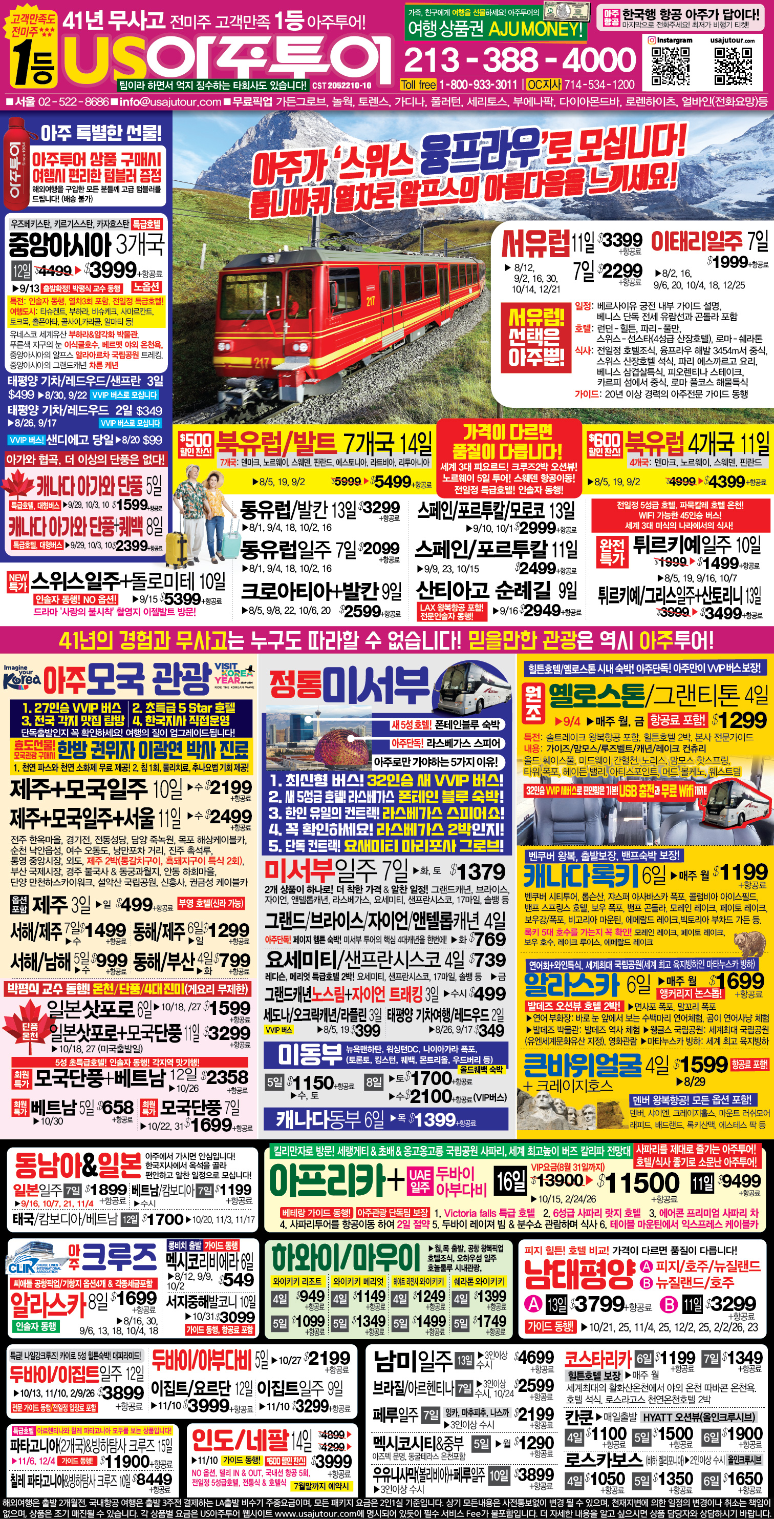 0730 아주종합편 광고