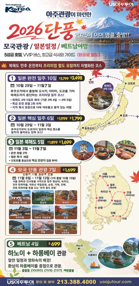 아주투어 가을 상품
