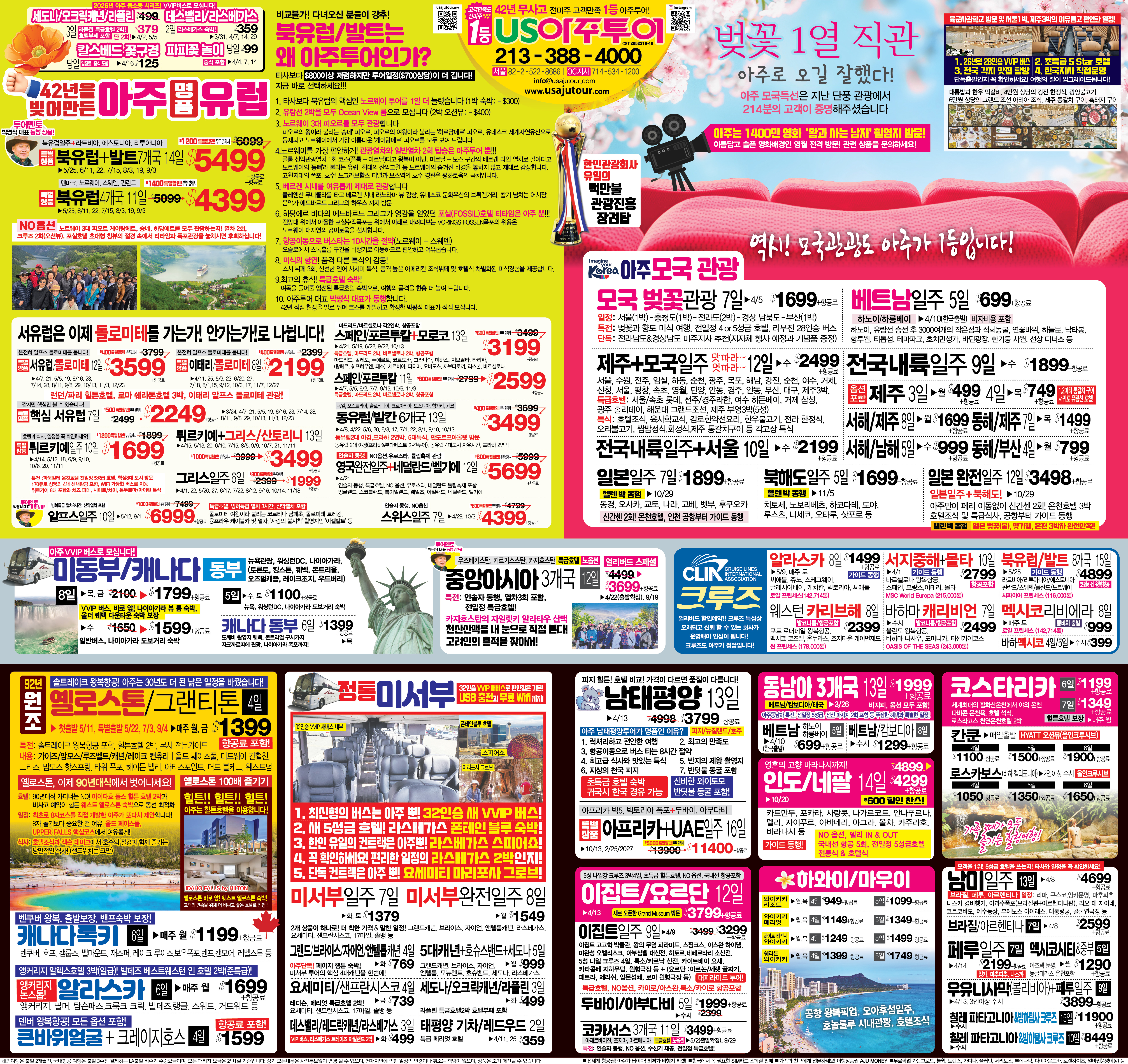 0326 아주 북유럽 광고