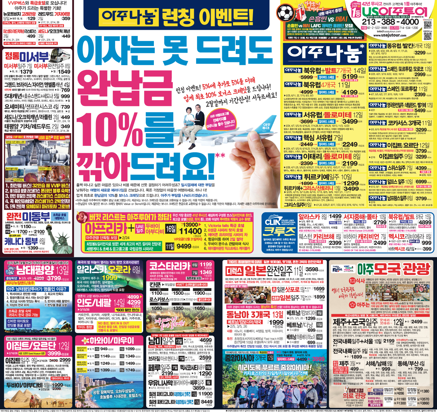 1009 아주투어 광고