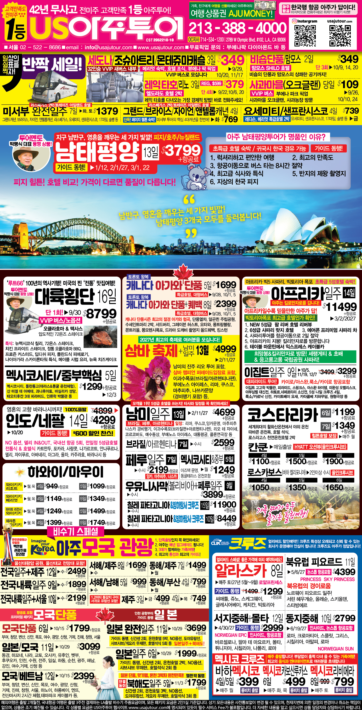 0921 아주 해외편 광고