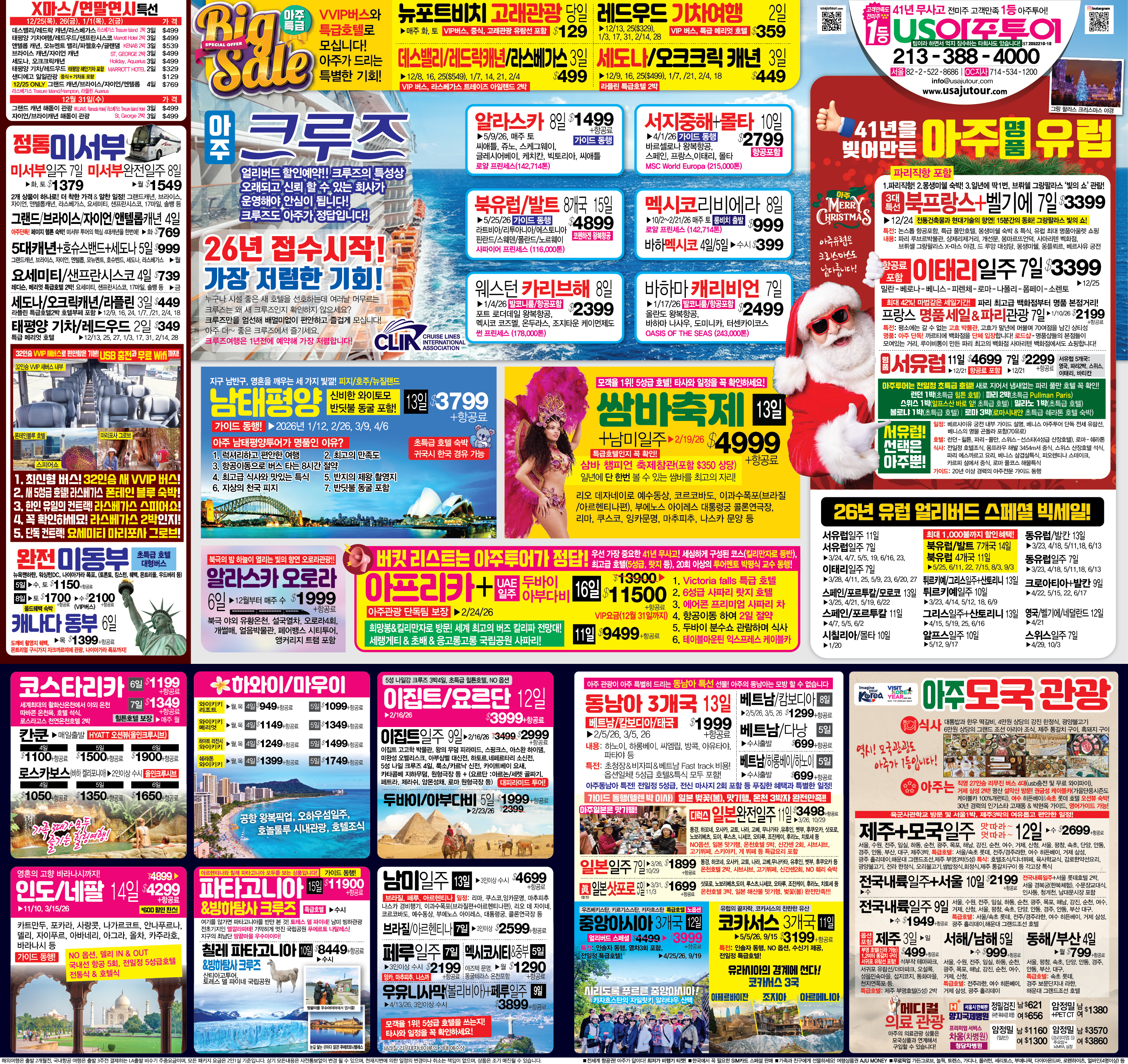 12/4 아주 크루즈 신문광고