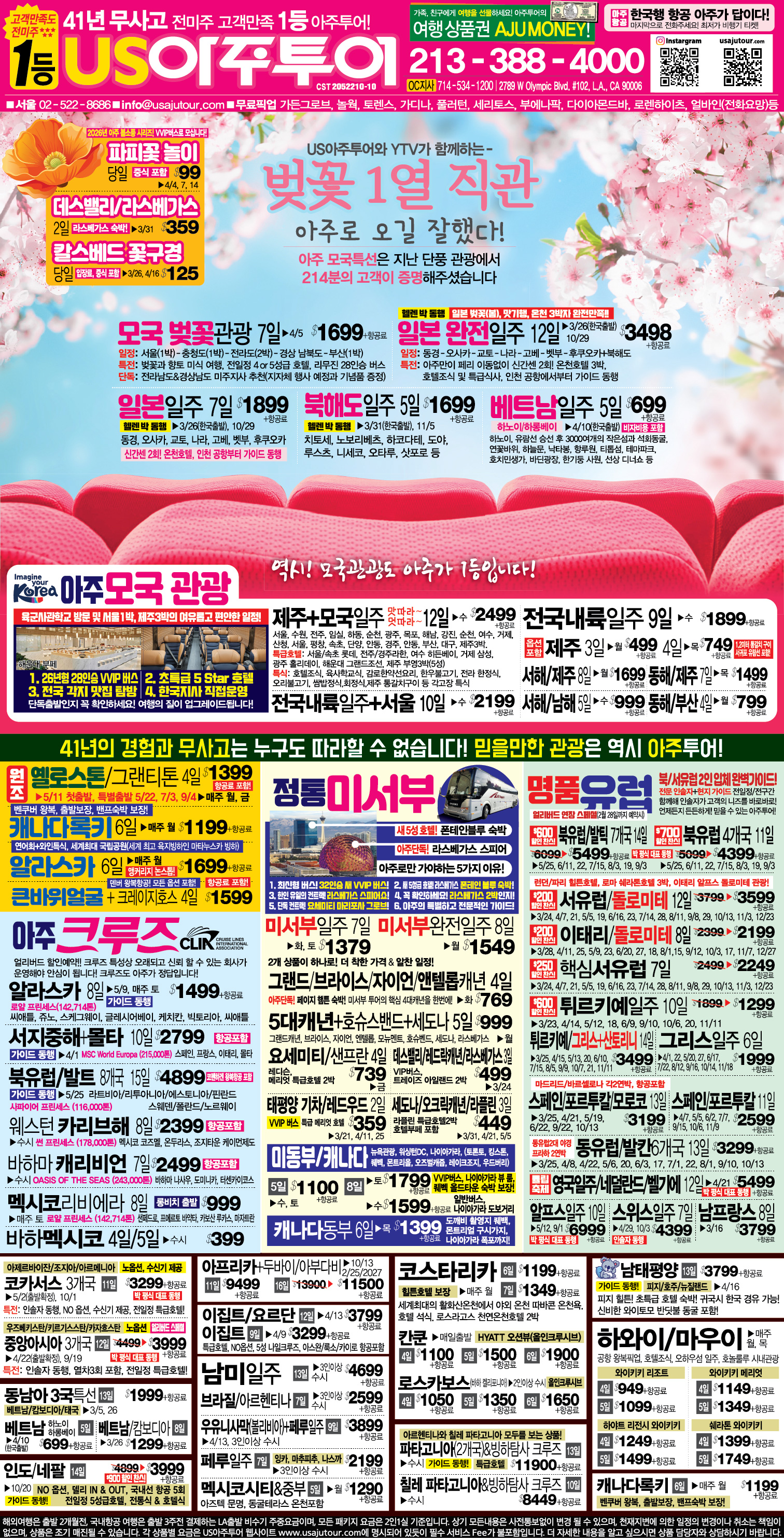 0312 아주 종합편 광고