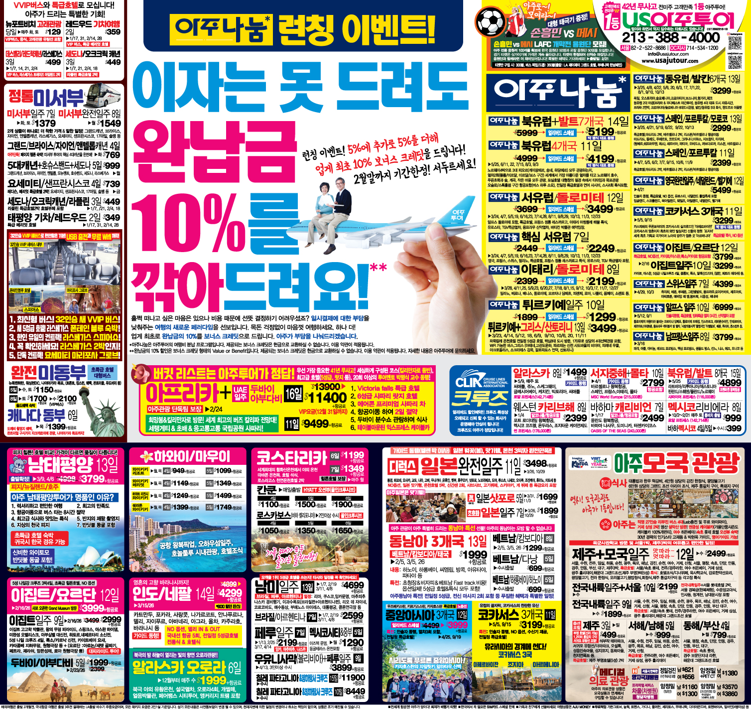 0106 아주투어 광고