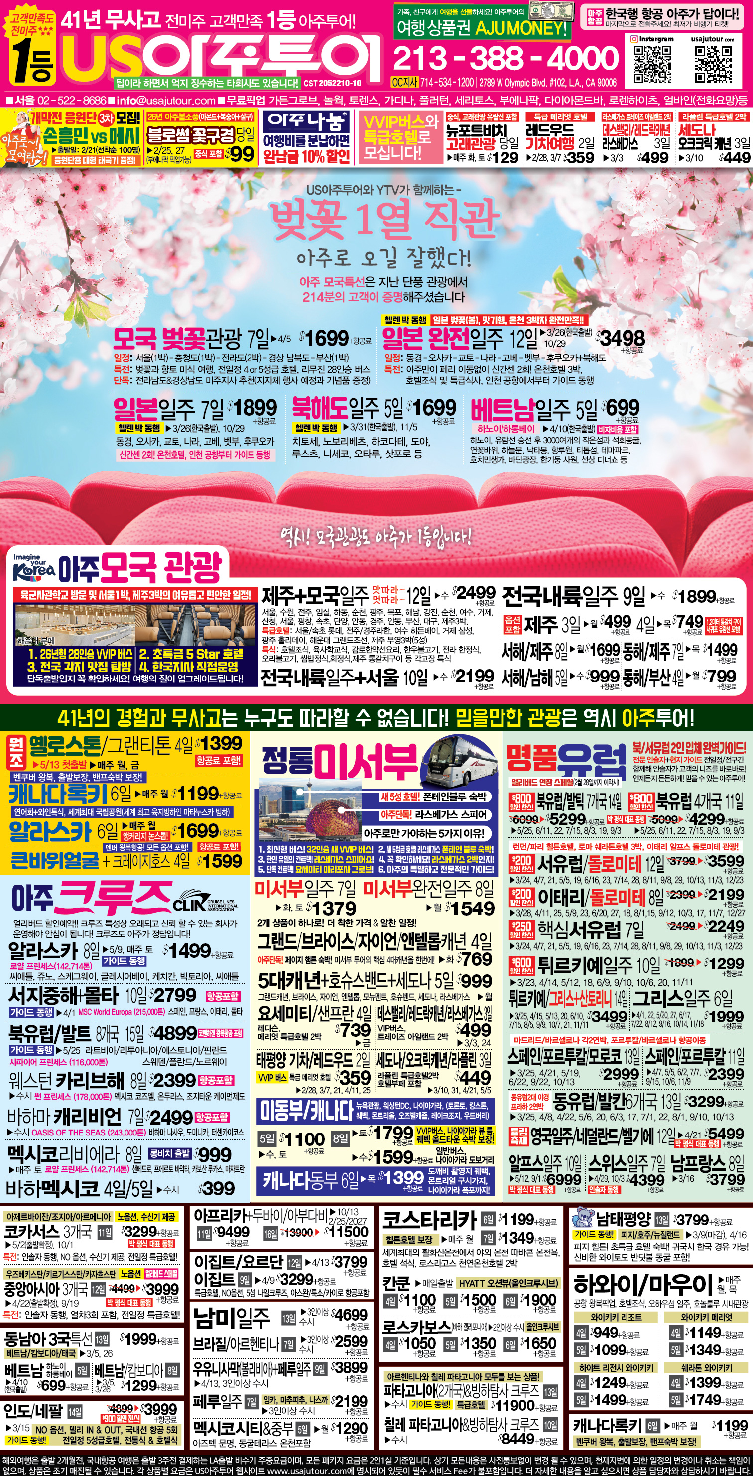 0302 아주 종합편 광고