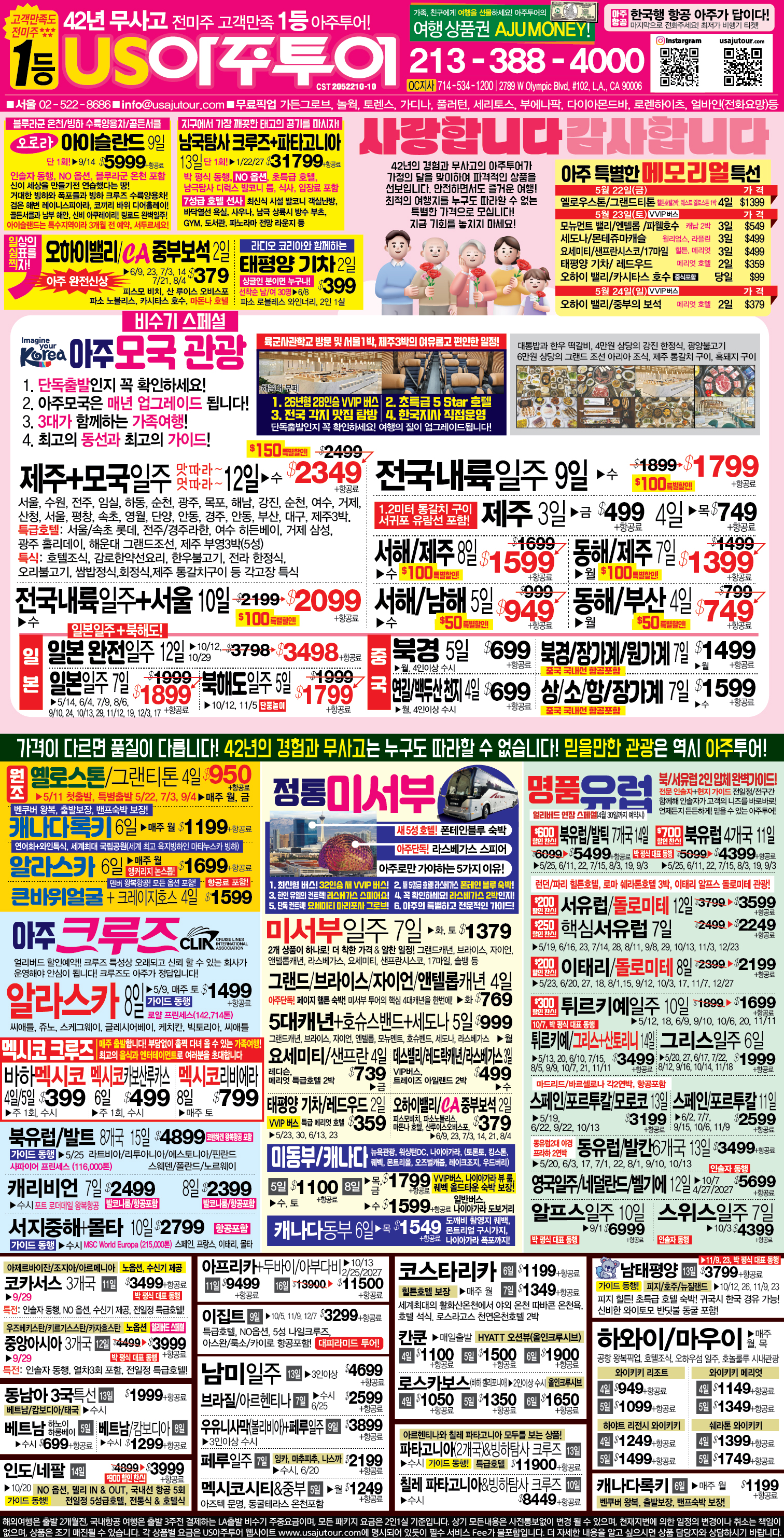 0516 아주 종합 광고
