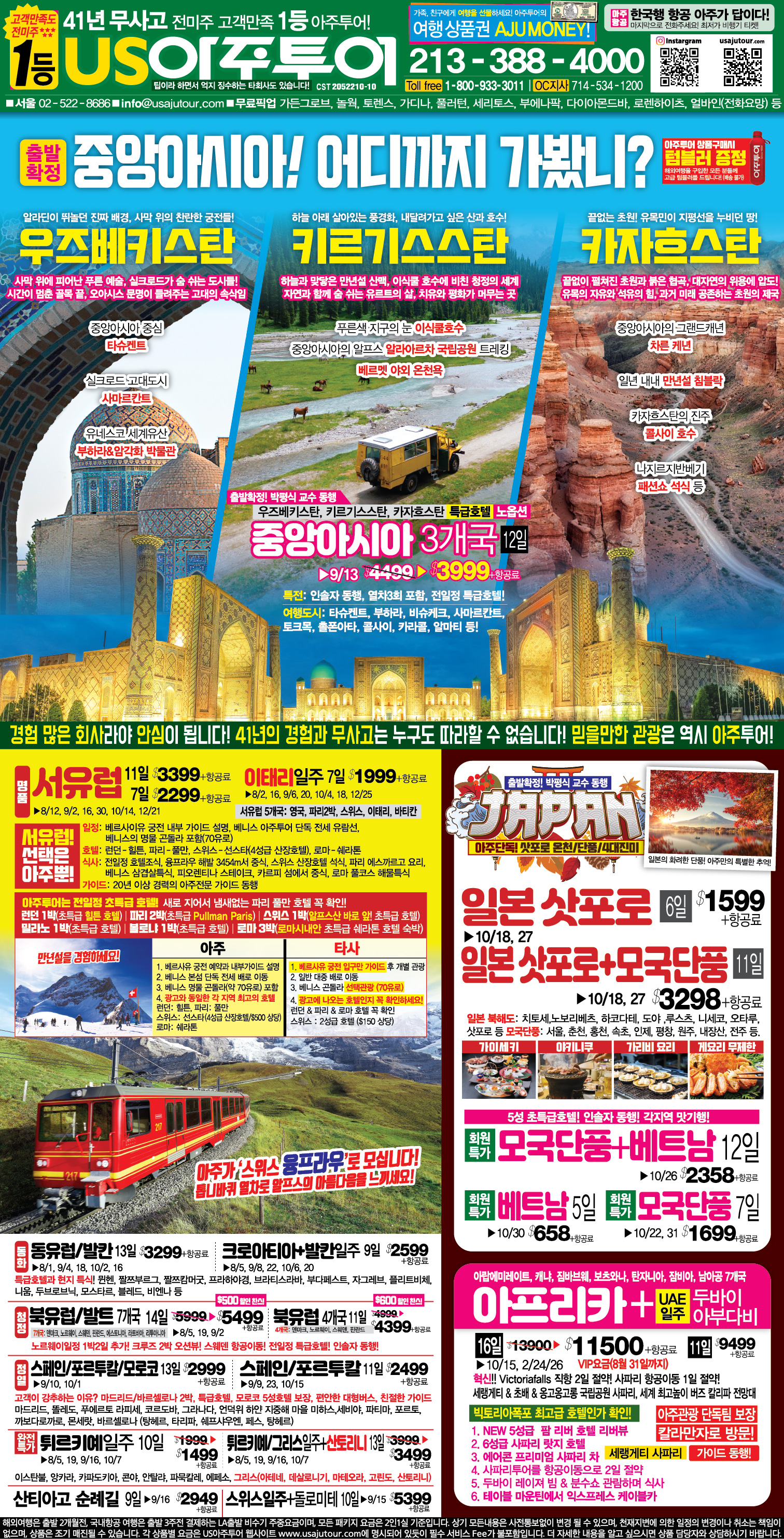 0730 아주해외편 광고