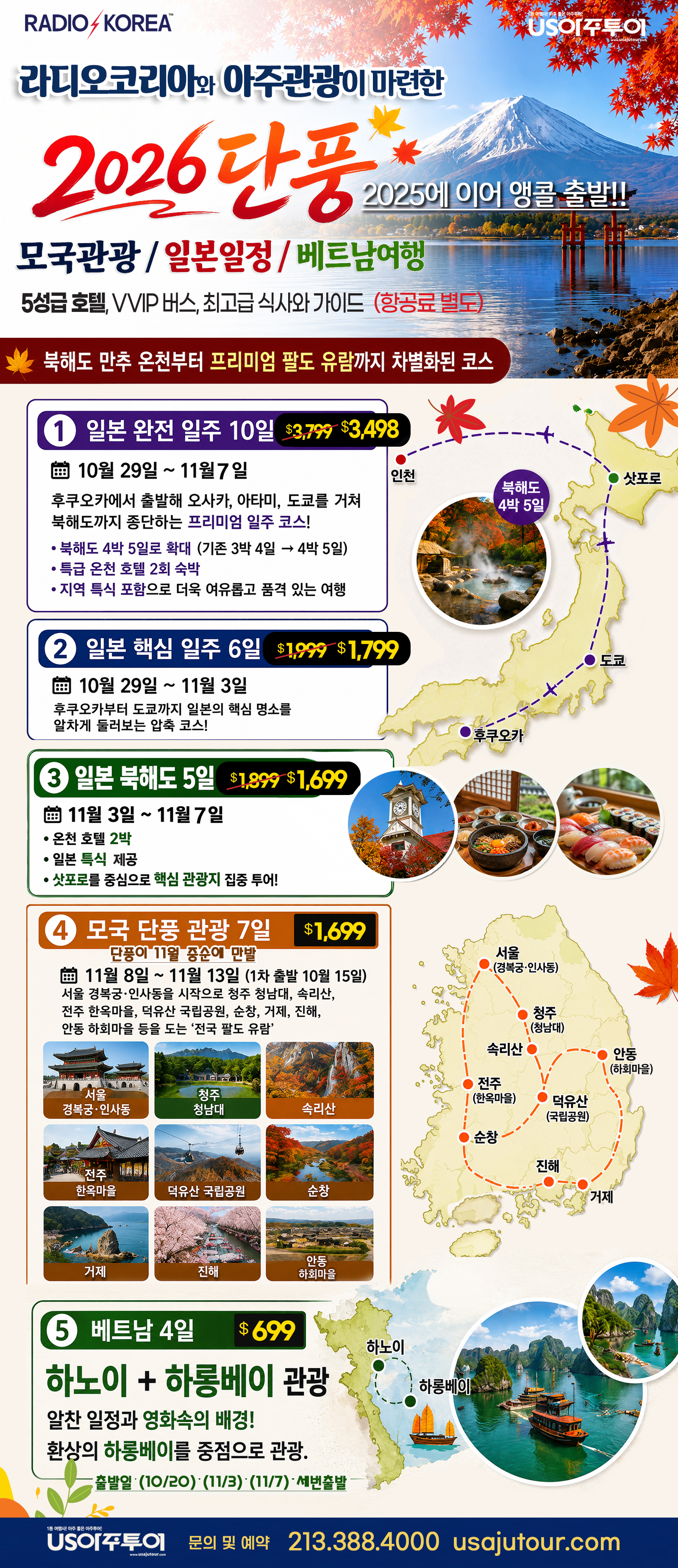 아주투어 가을 상품