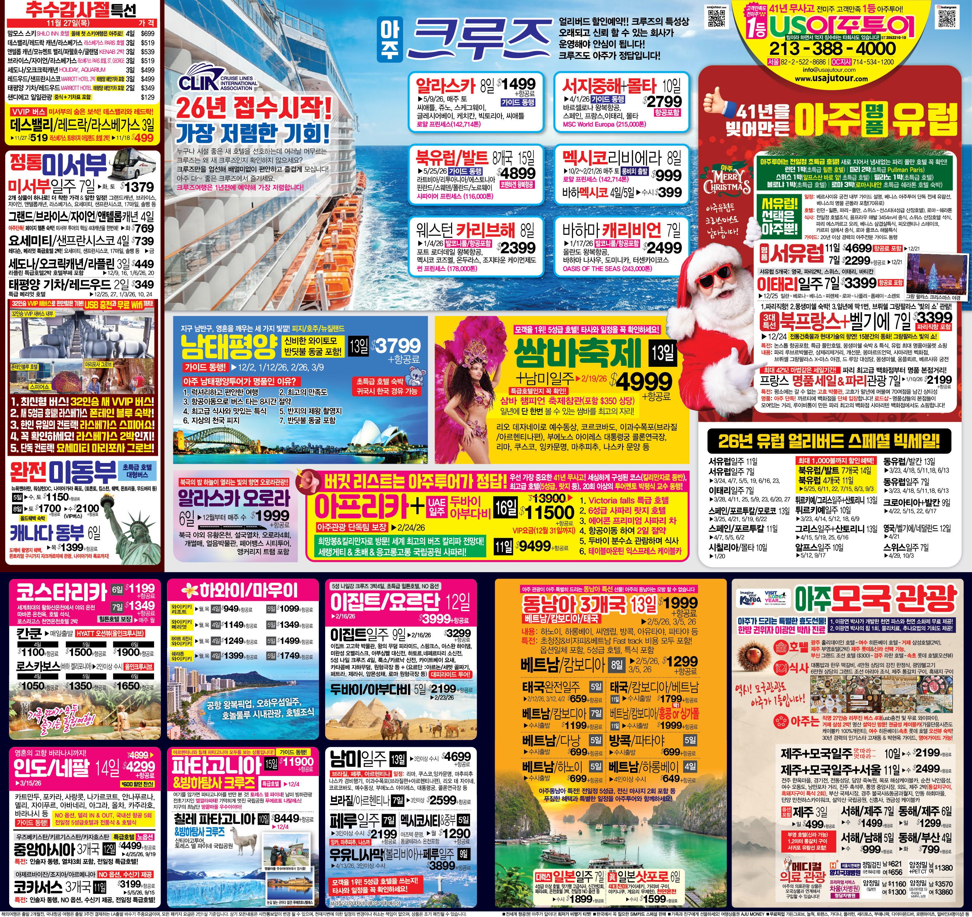 1118 아주투어 크루즈 신문 광고