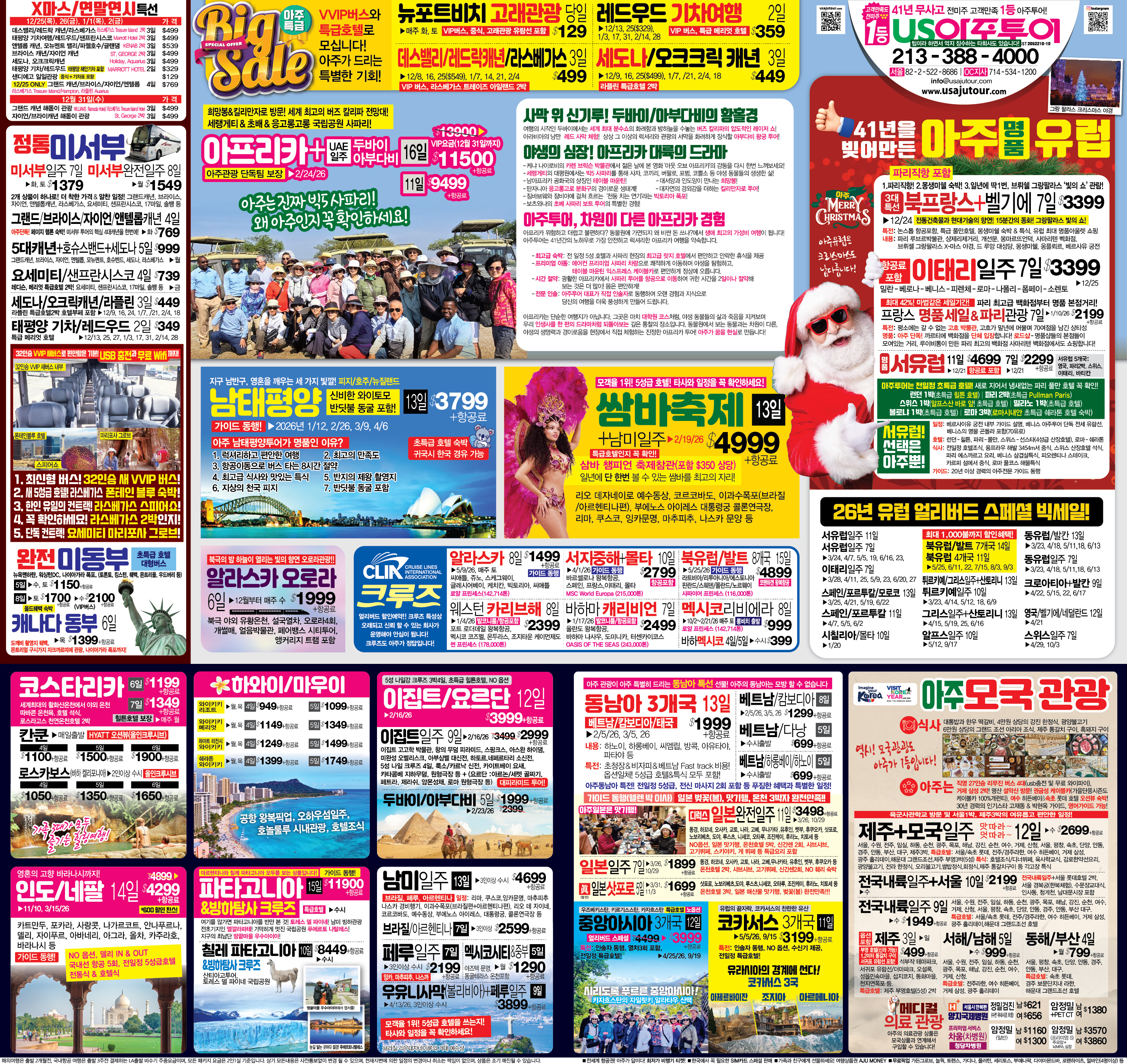 12/4 아주 아프리카 광고