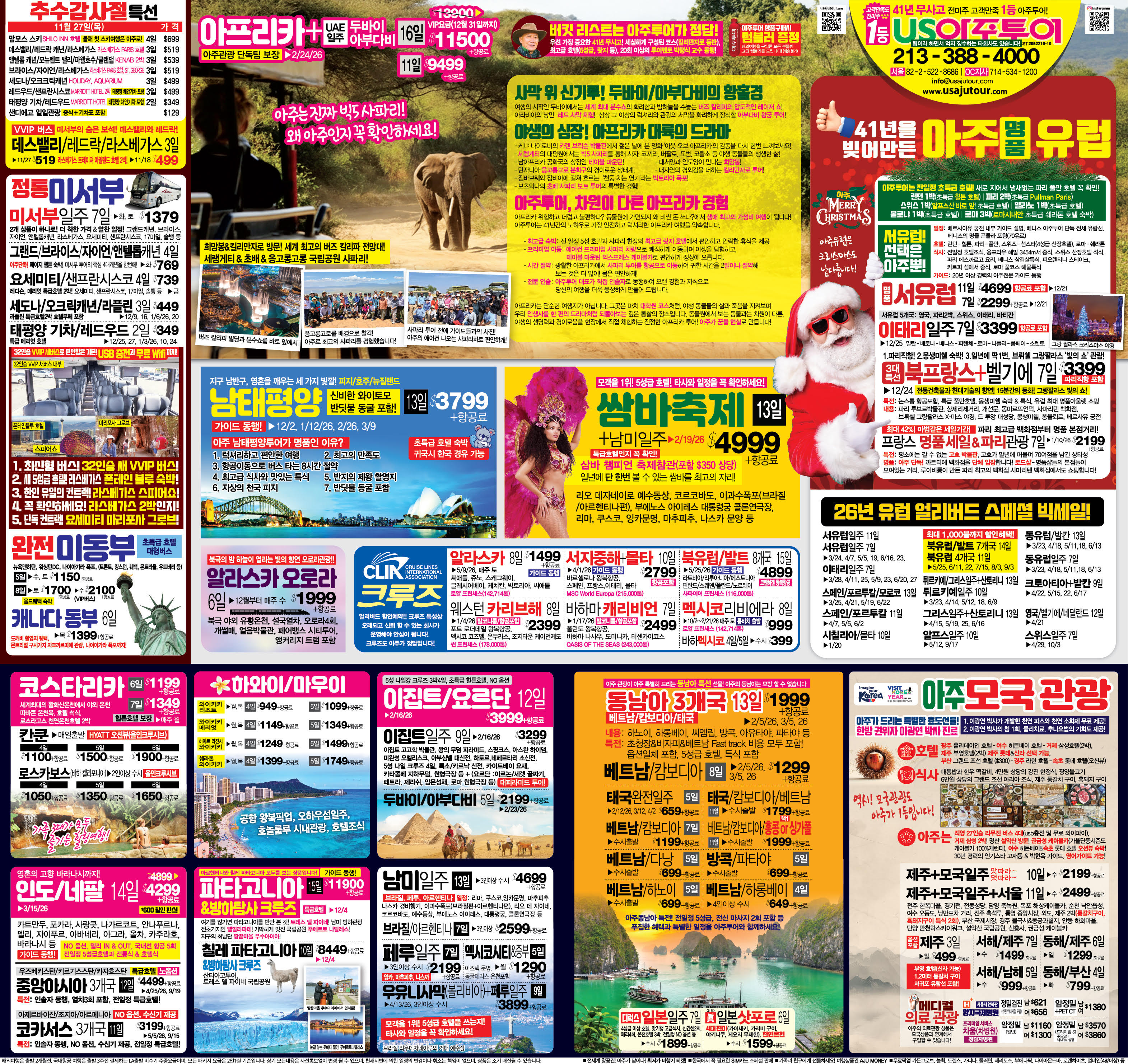 1118 아주투어 아프리카 신문 광고