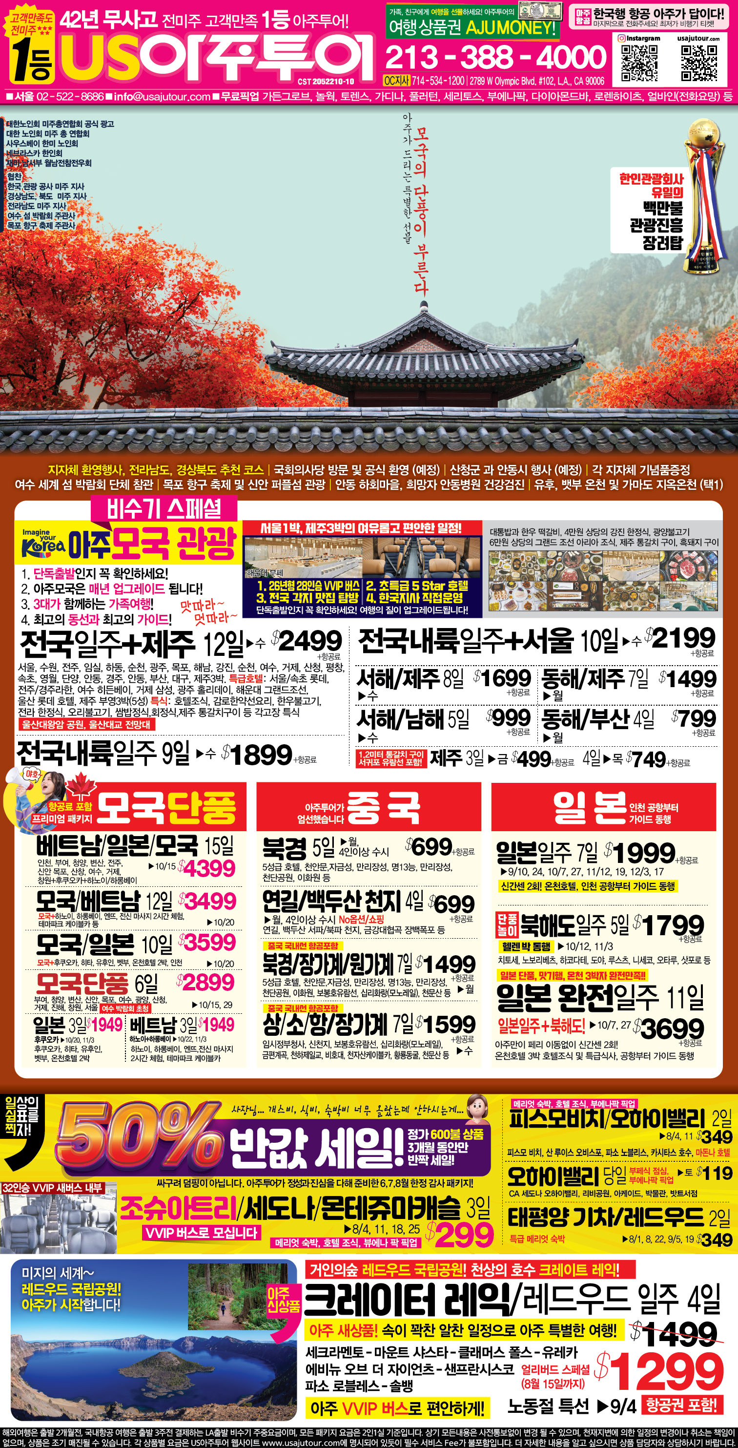 0802 아주투어 - 모국편