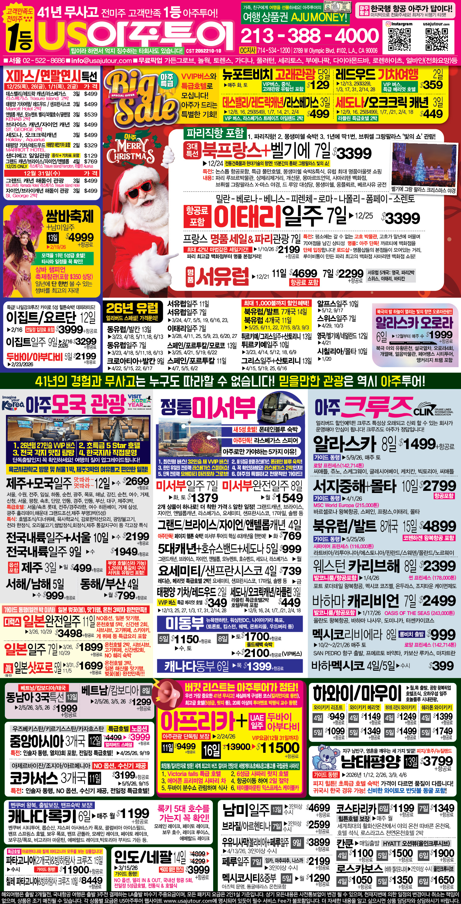 12/3 아주 종합편 광고