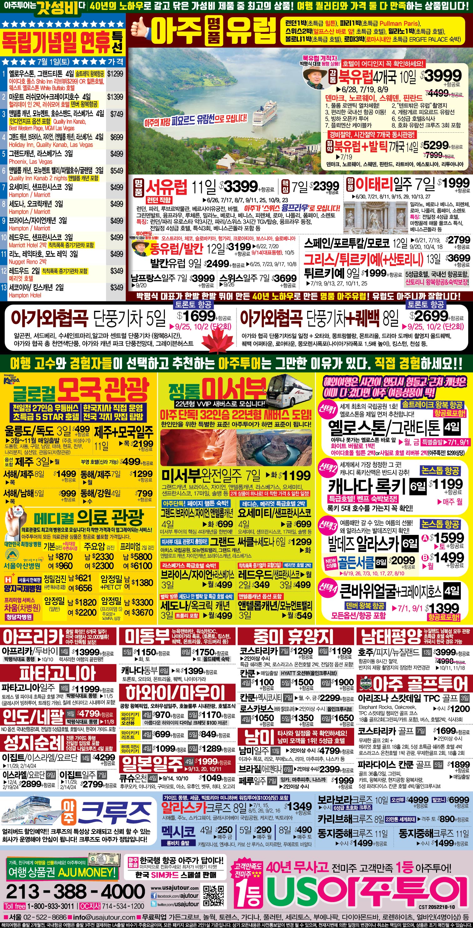 0608 아주 종합편 광고