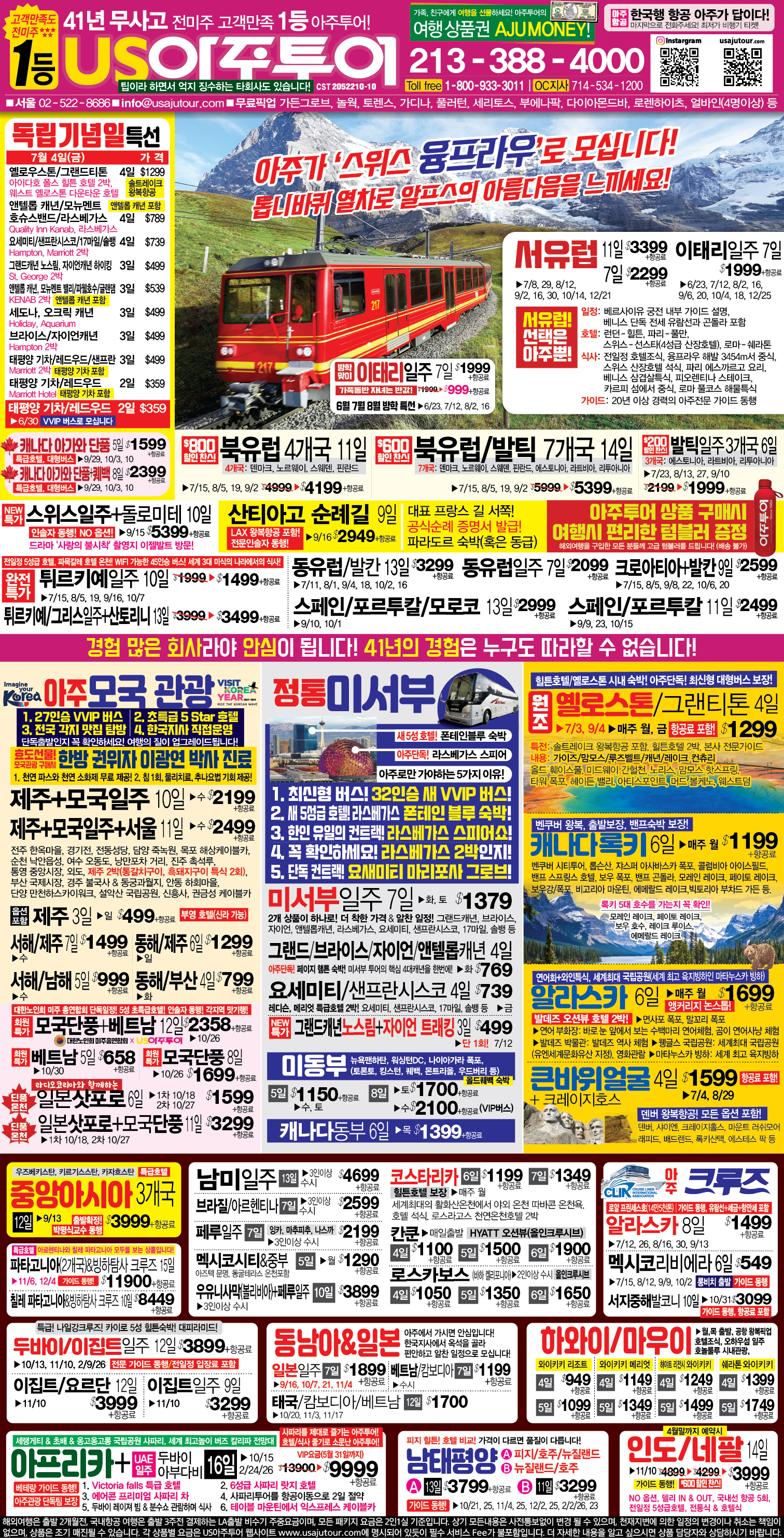 0623 아주투어 종합편 광고