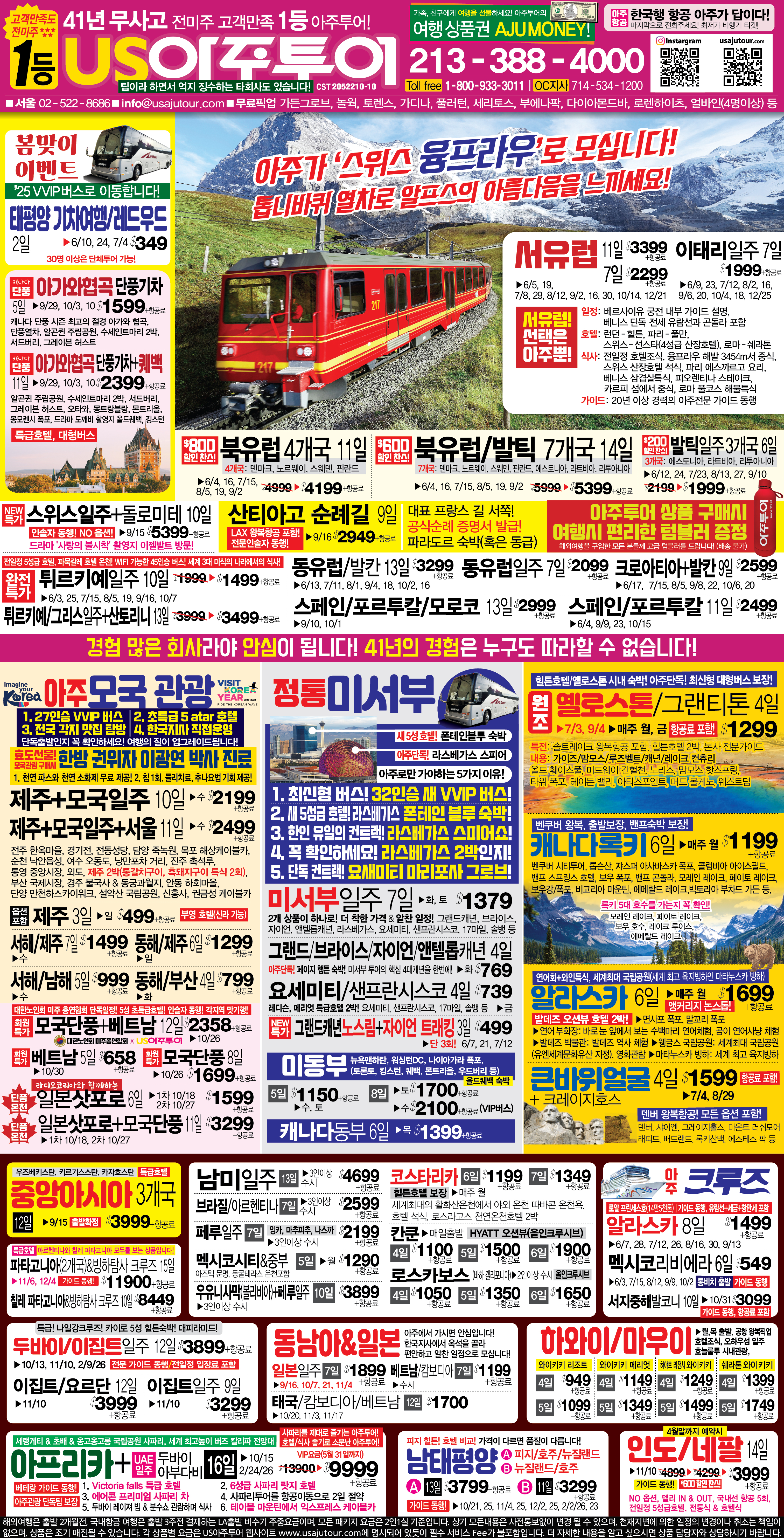 0527 아주 종합편 광고