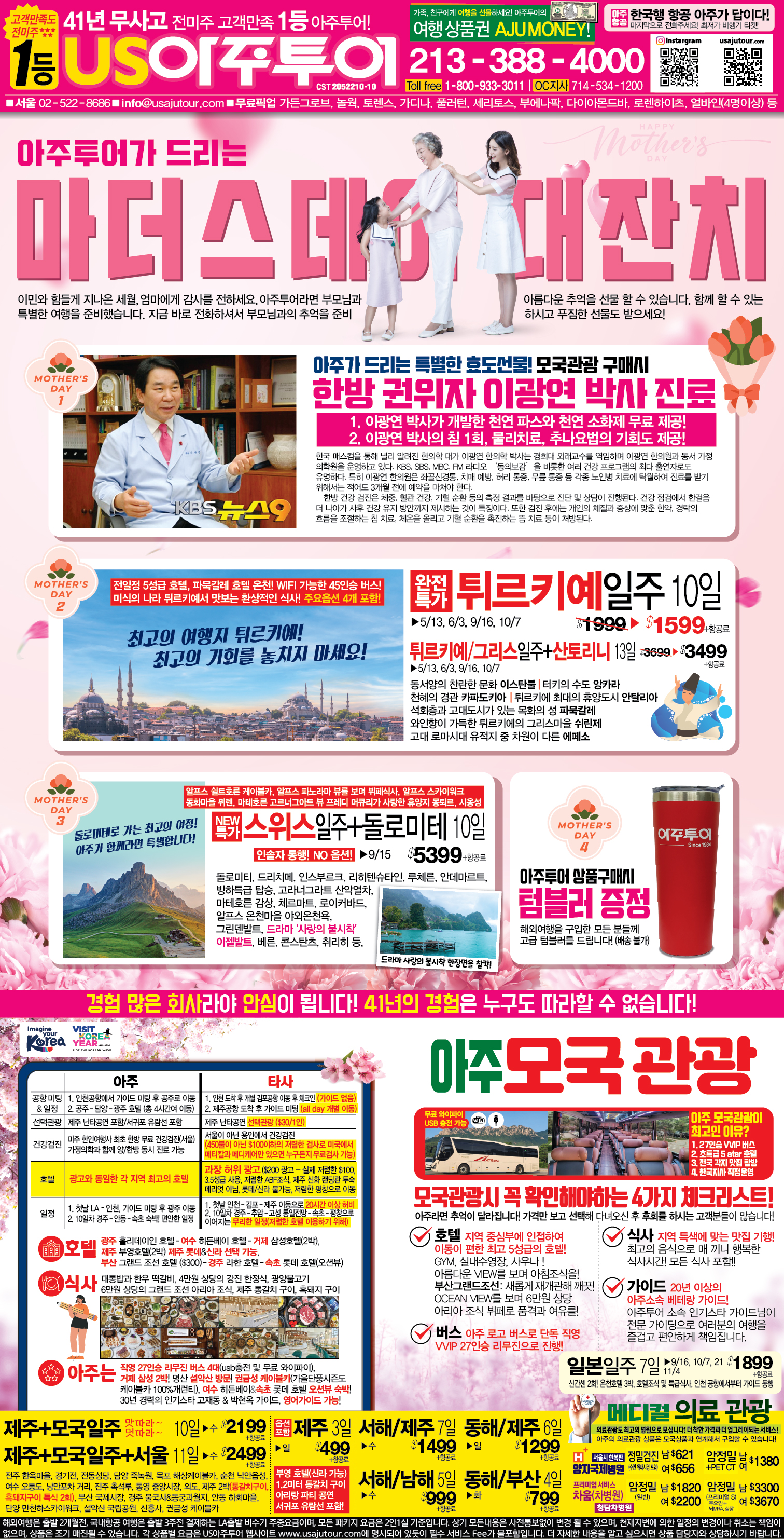 0421 아주해외편 광고