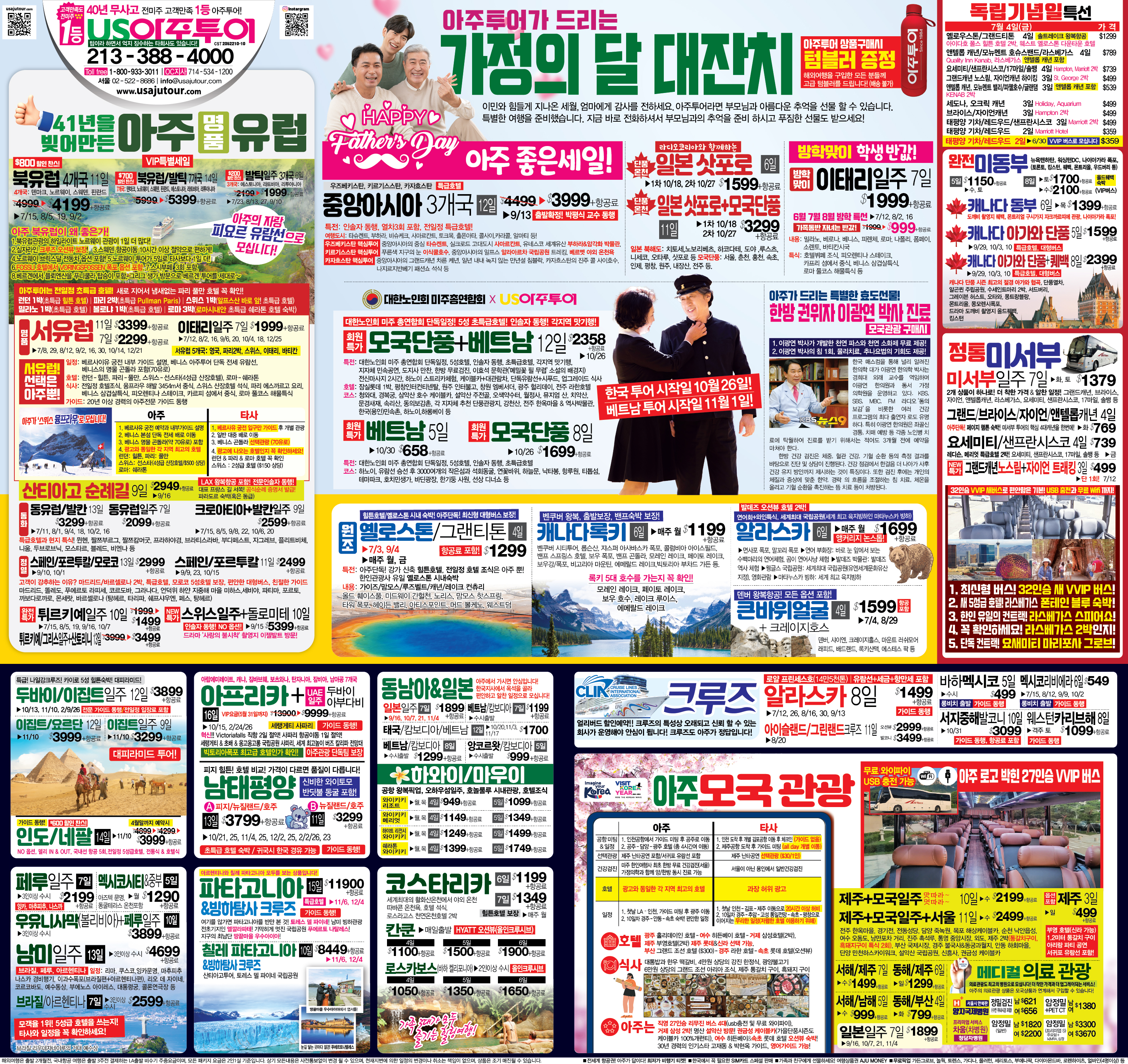 0624 아주투어 통큰광고