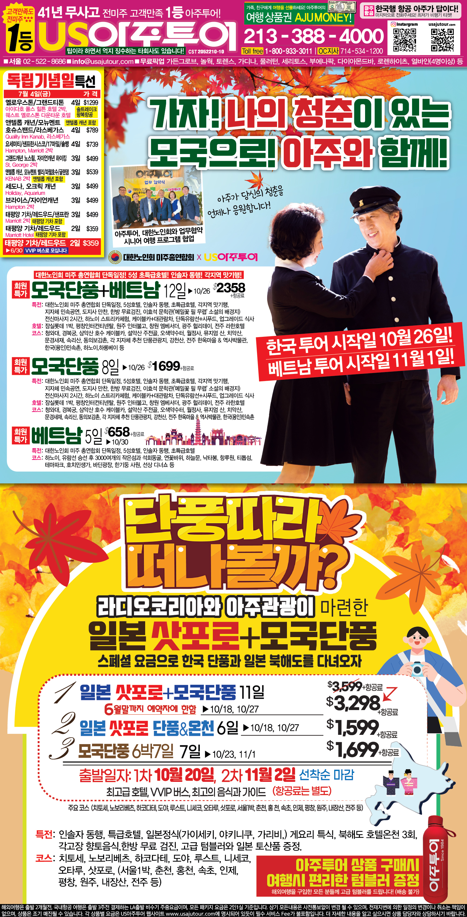 0617 아주투어 모국편 광고 