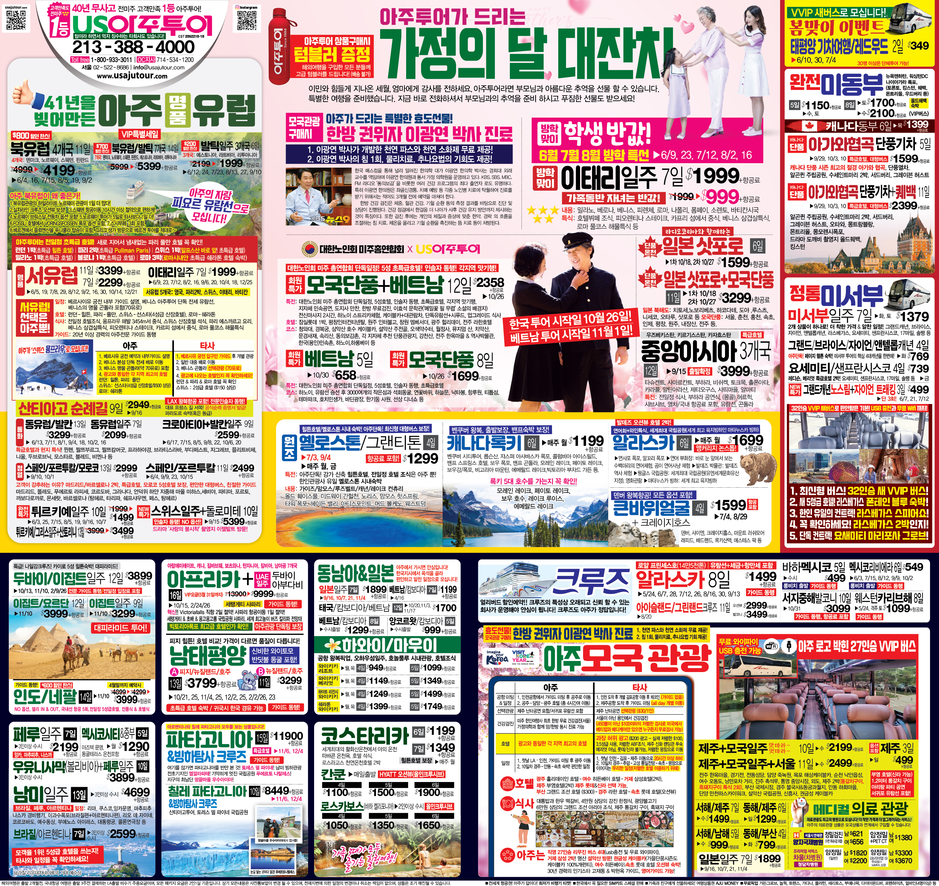 0527 아주 통큰광고