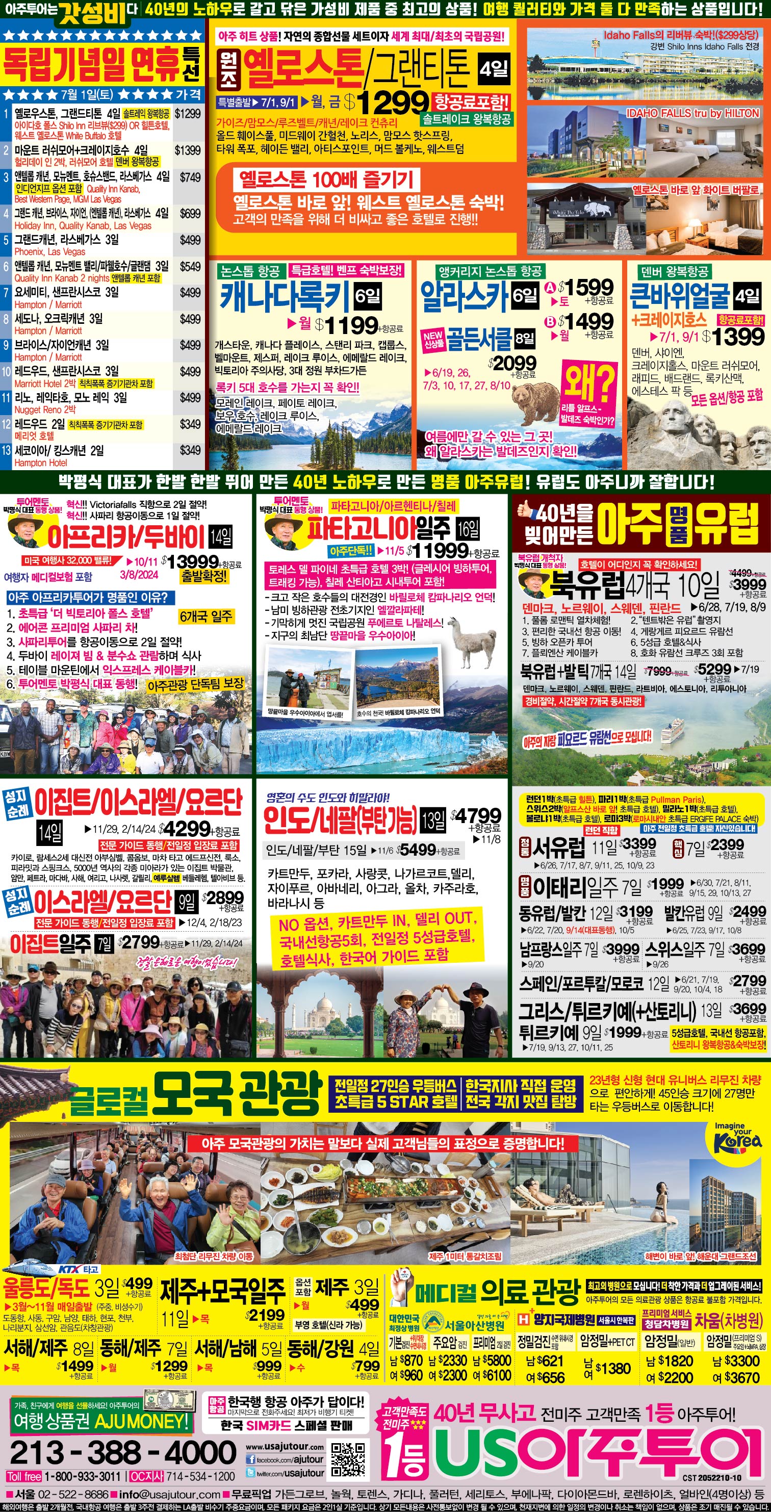 0609 아주 유럽편 광고