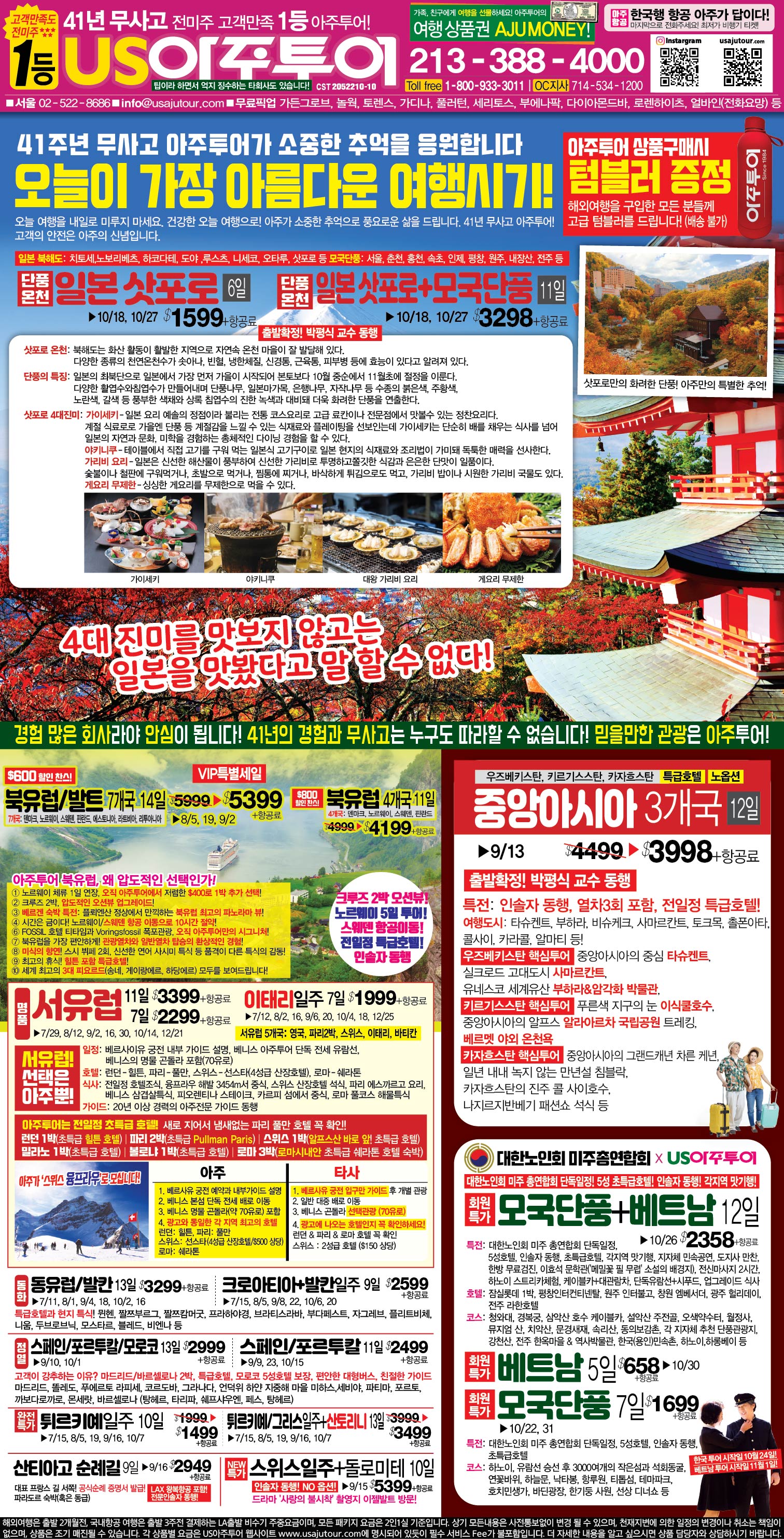 0709 아주 해외편 광고